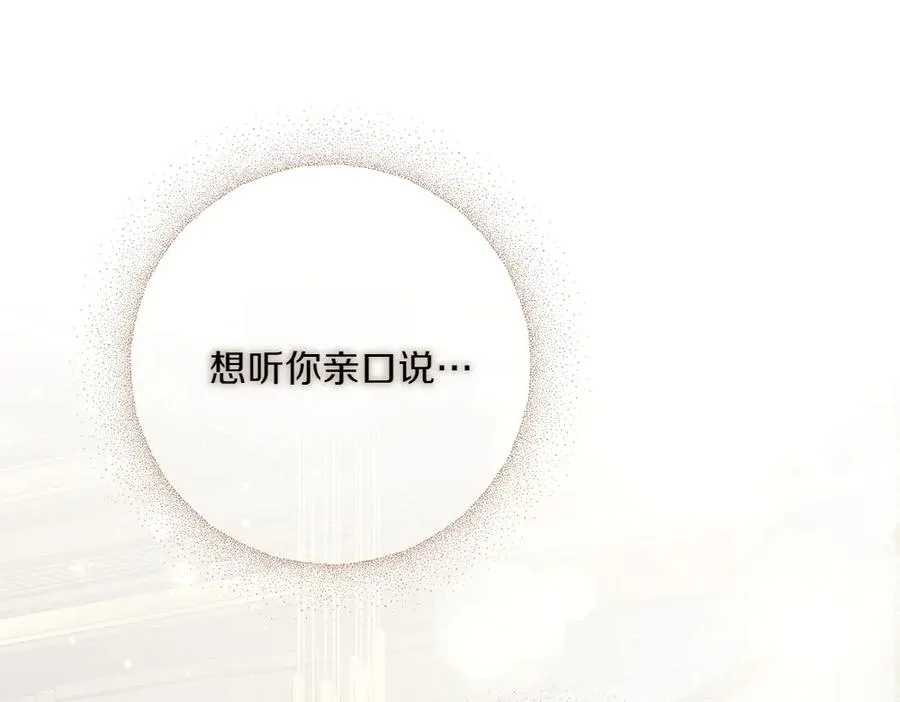 第43话 主动挑明 第42页