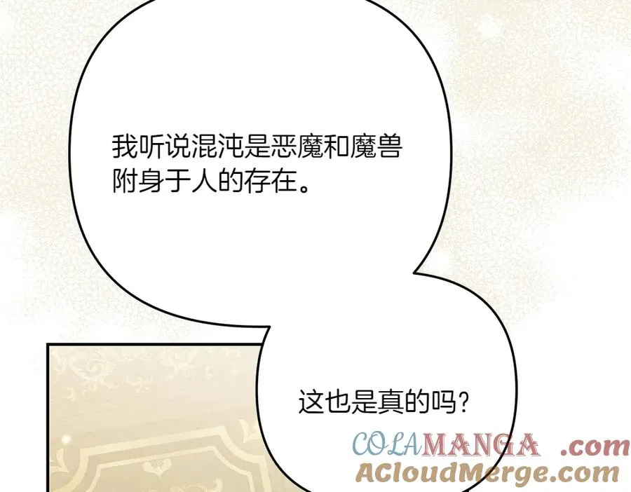 第43话 主动挑明 第49页