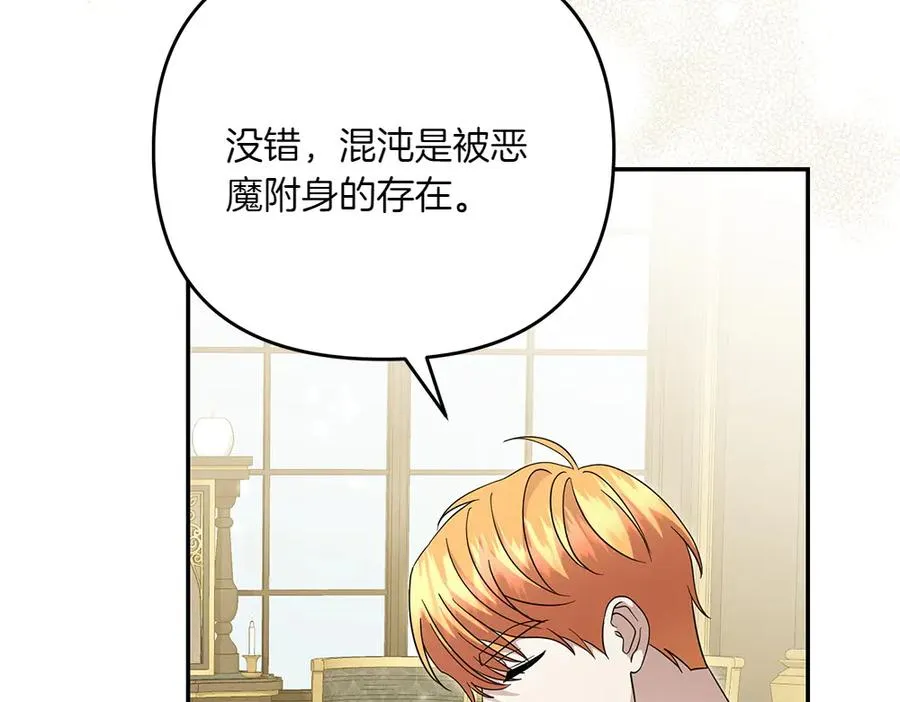 第43话 主动挑明 第52页