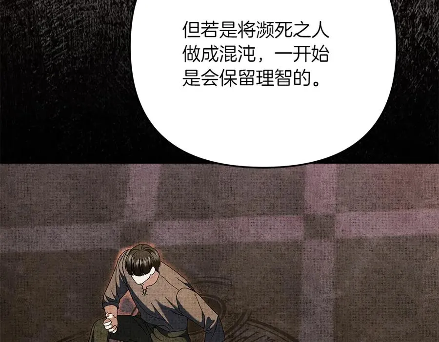 第43话 主动挑明 第70页