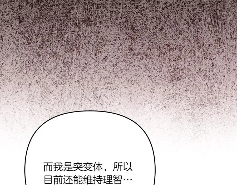 第43话 主动挑明 第75页