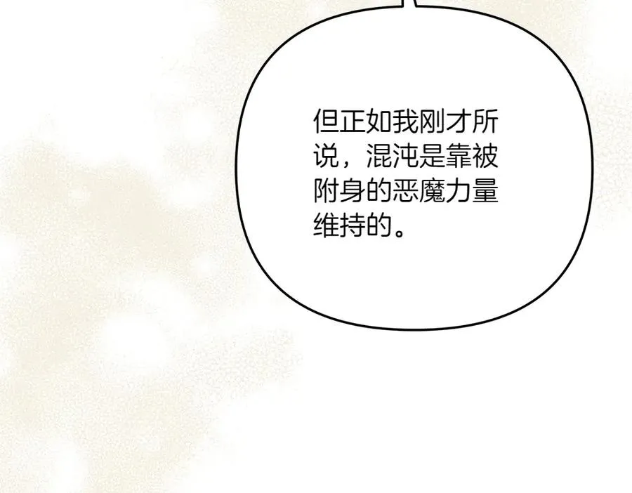 第43话 主动挑明 第78页