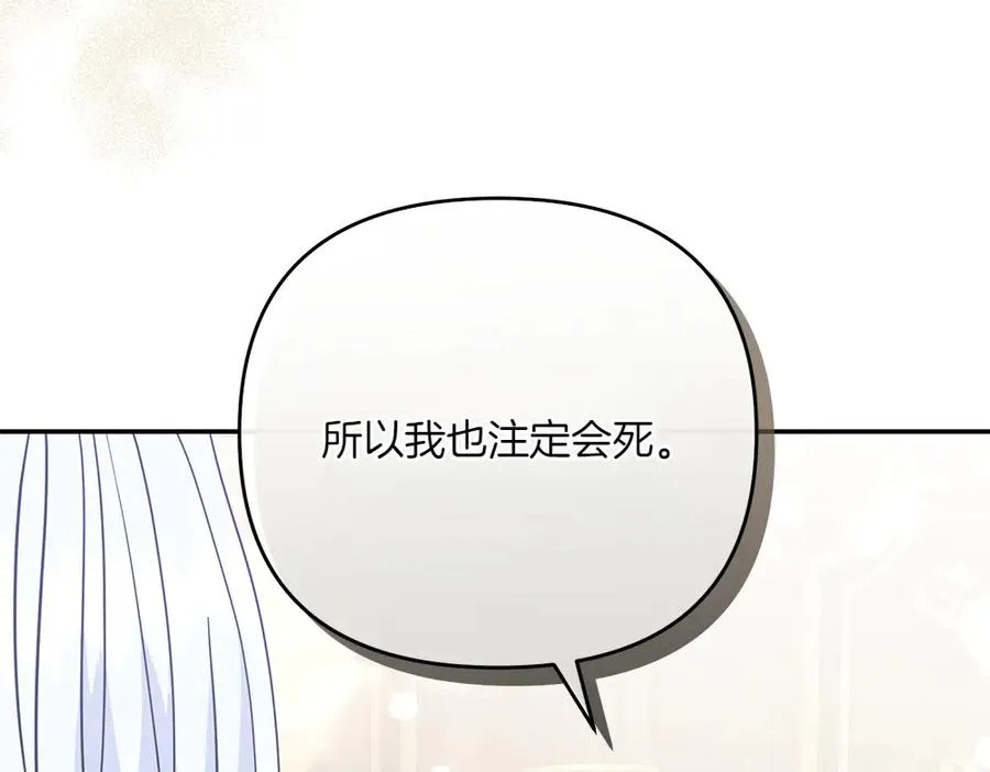 第43话 主动挑明 第79页