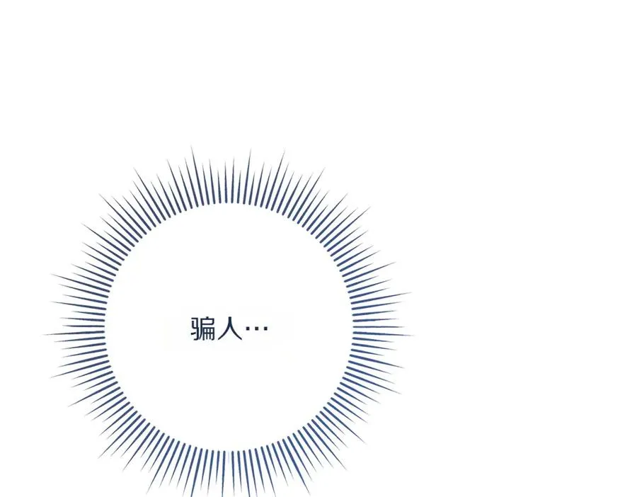 第43话 主动挑明 第82页