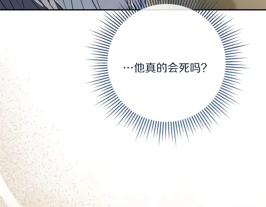 第43话 主动挑明 第84页