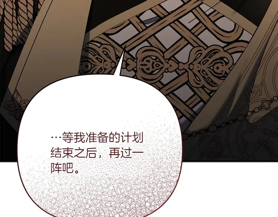 第43话 主动挑明 第88页