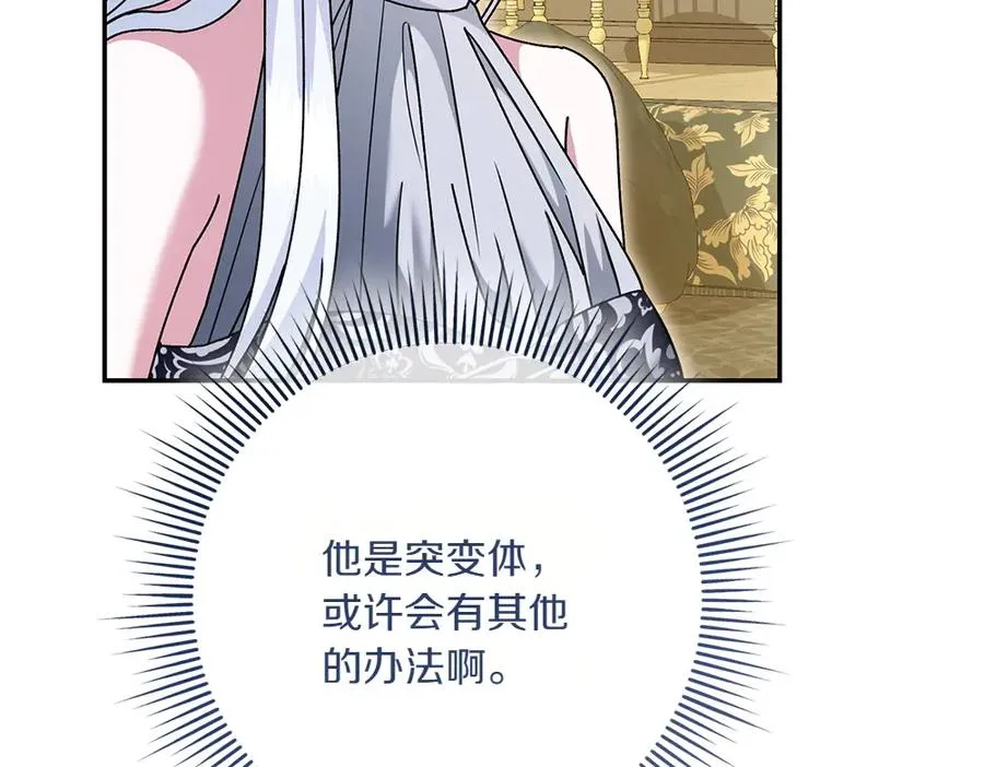 第43话 主动挑明 第91页