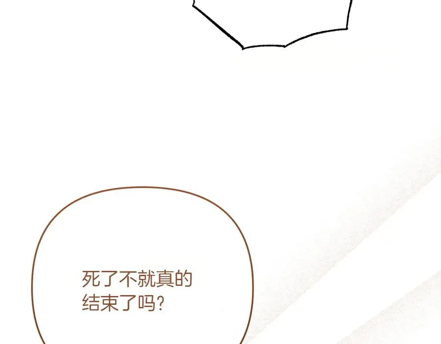 第43话 主动挑明 第95页