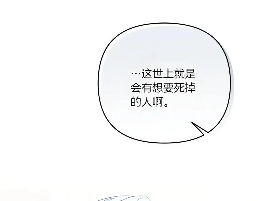 第43话 主动挑明 第103页