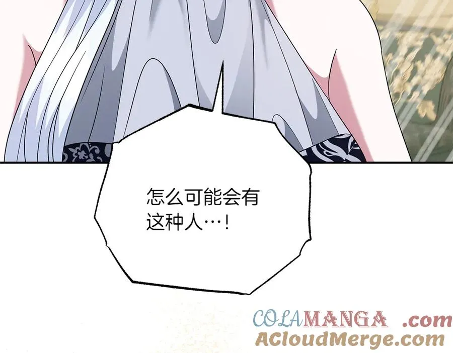 第43话 主动挑明 第105页