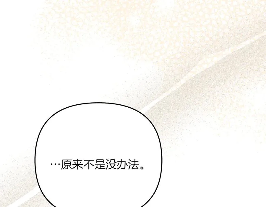 第43话 主动挑明 第111页