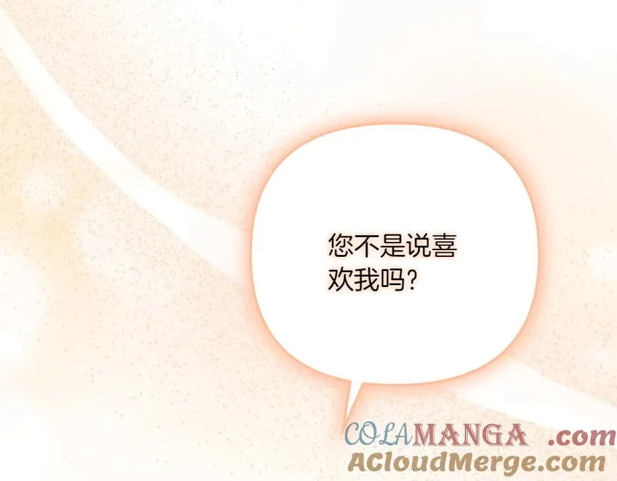 第43话 主动挑明 第121页