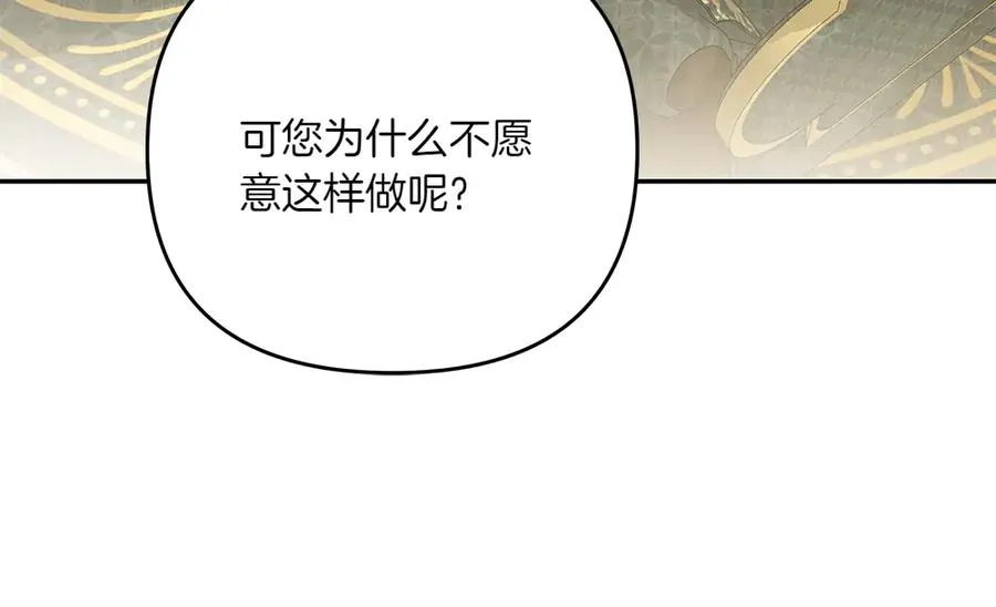 第43话 主动挑明 第136页