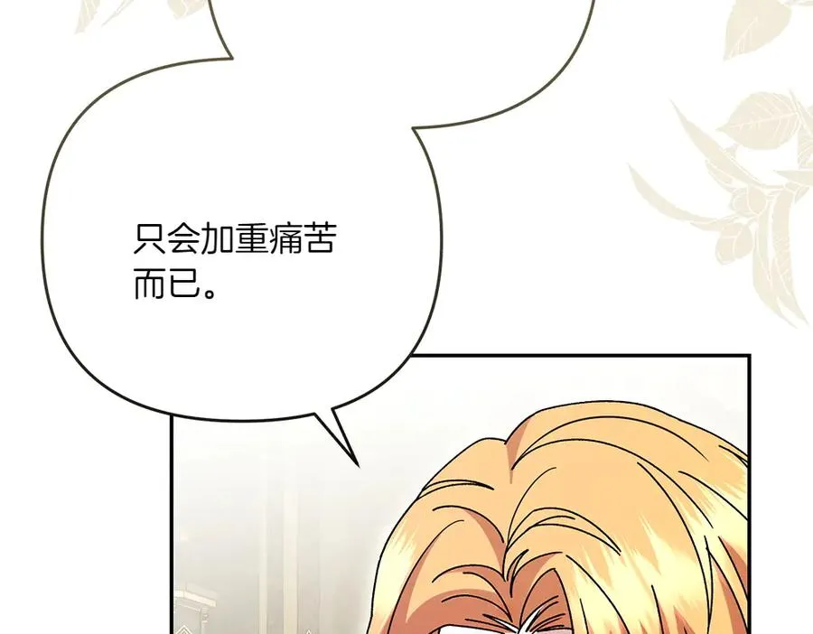 第43话 主动挑明 第138页