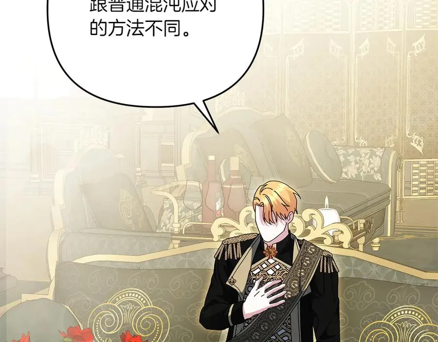第43话 主动挑明 第154页