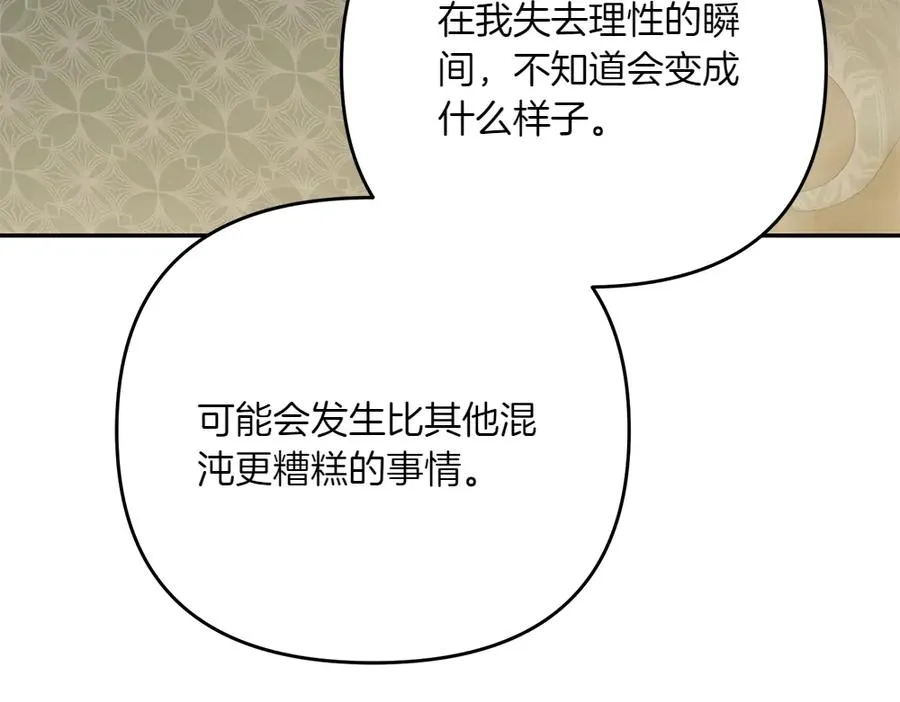 第43话 主动挑明 第156页