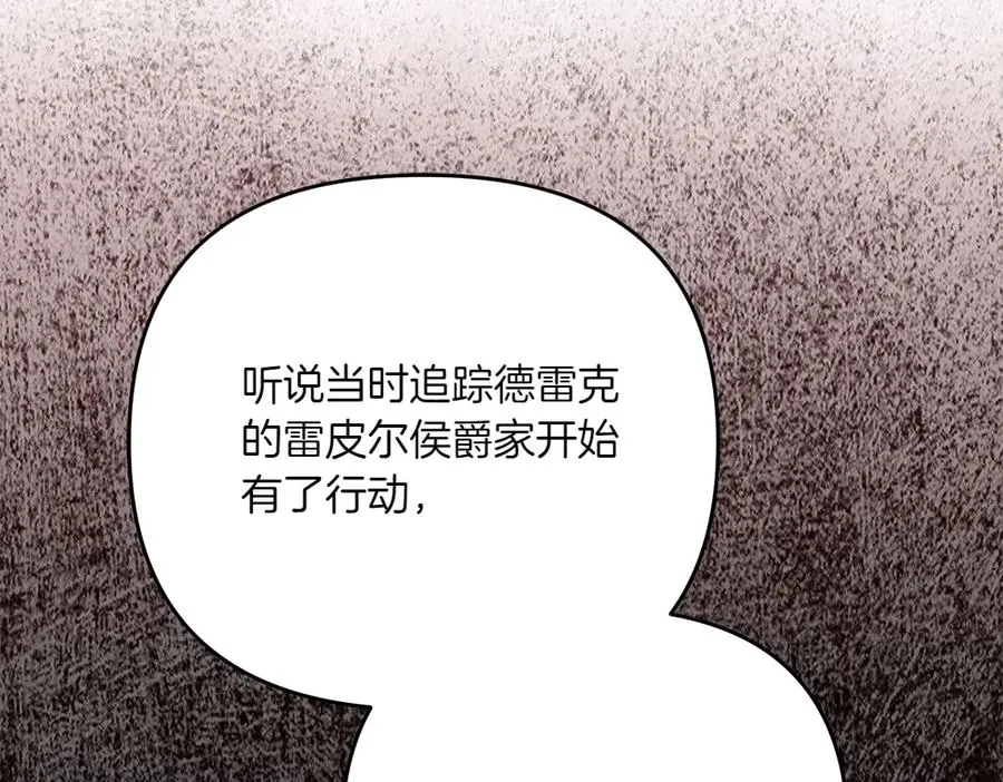 第43话 主动挑明 第170页