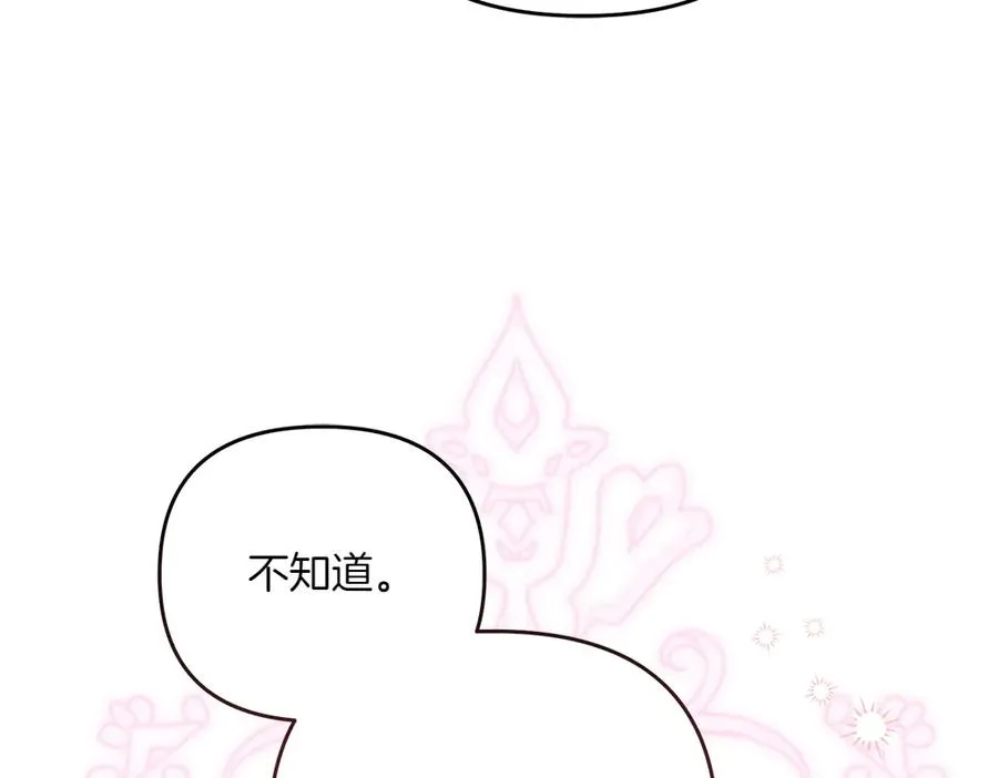 第43话 主动挑明 第200页