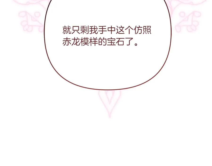 第43话 主动挑明 第203页