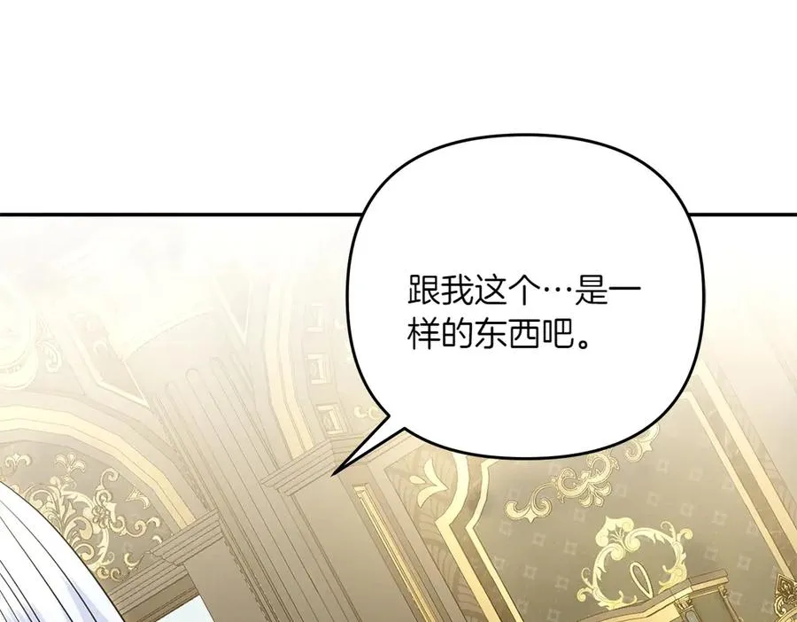 第43话 主动挑明 第204页