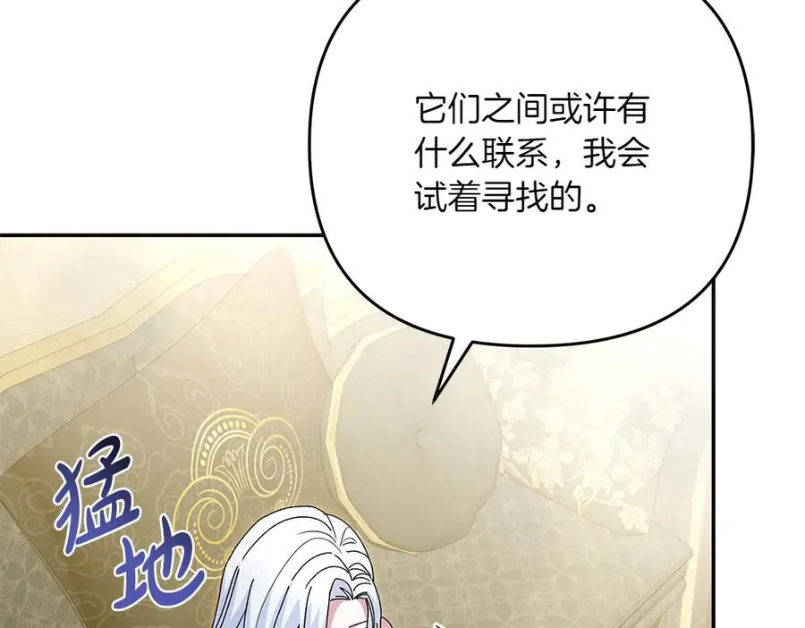 第43话 主动挑明 第207页