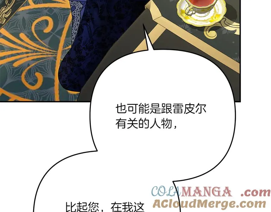 第43话 主动挑明 第209页