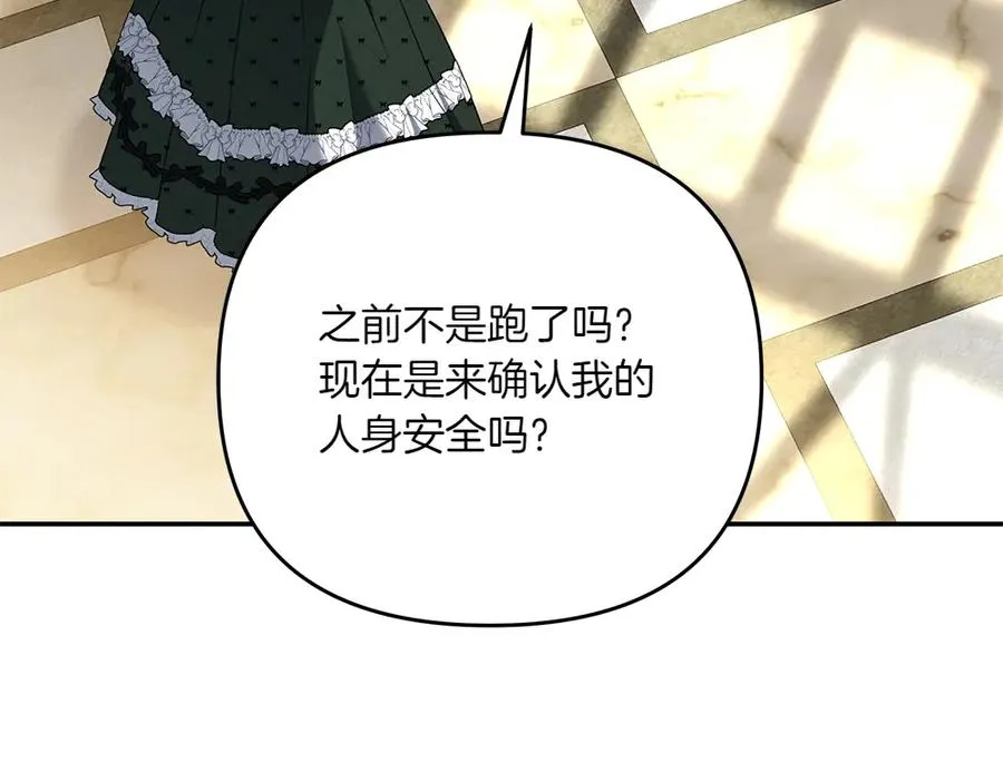 第44话 小小的希望 第75页