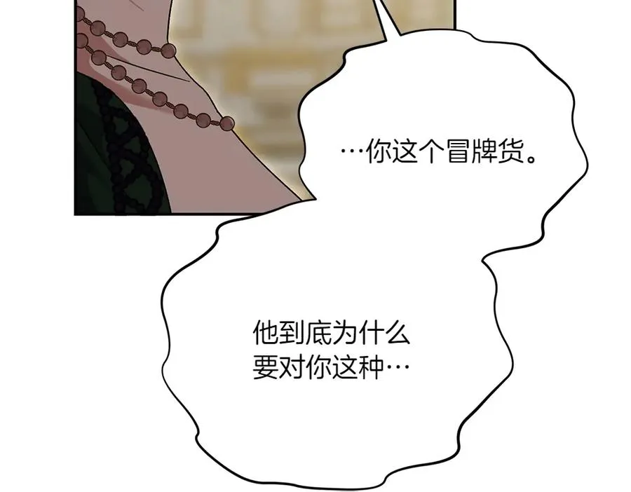 第44话 小小的希望 第82页