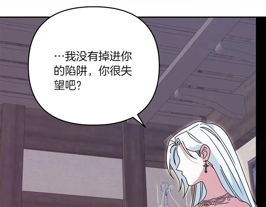 第45话 不小心中计 第12页