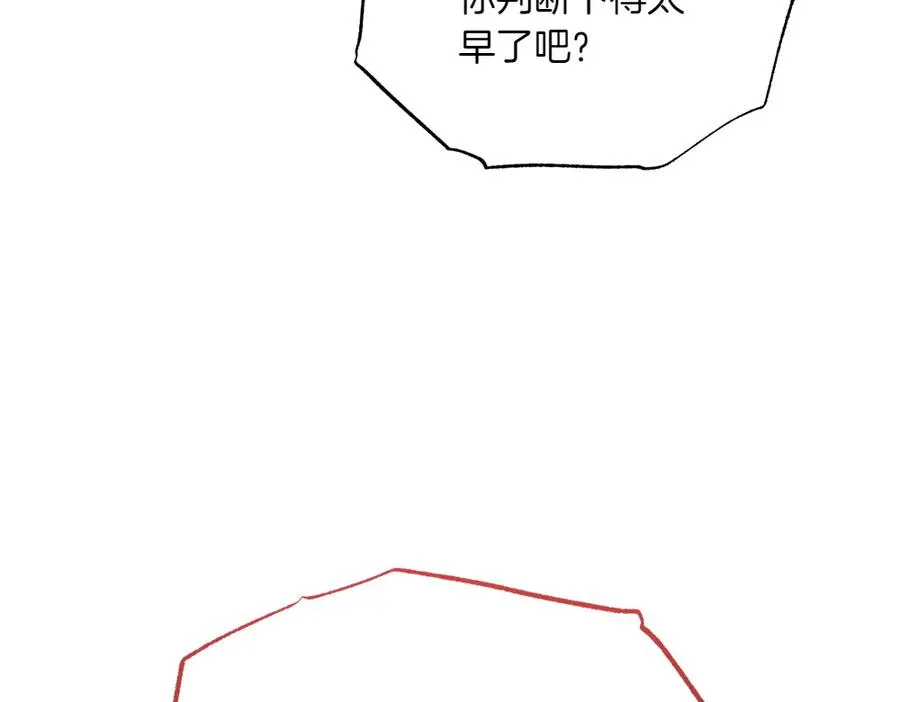 第45话 不小心中计 第14页