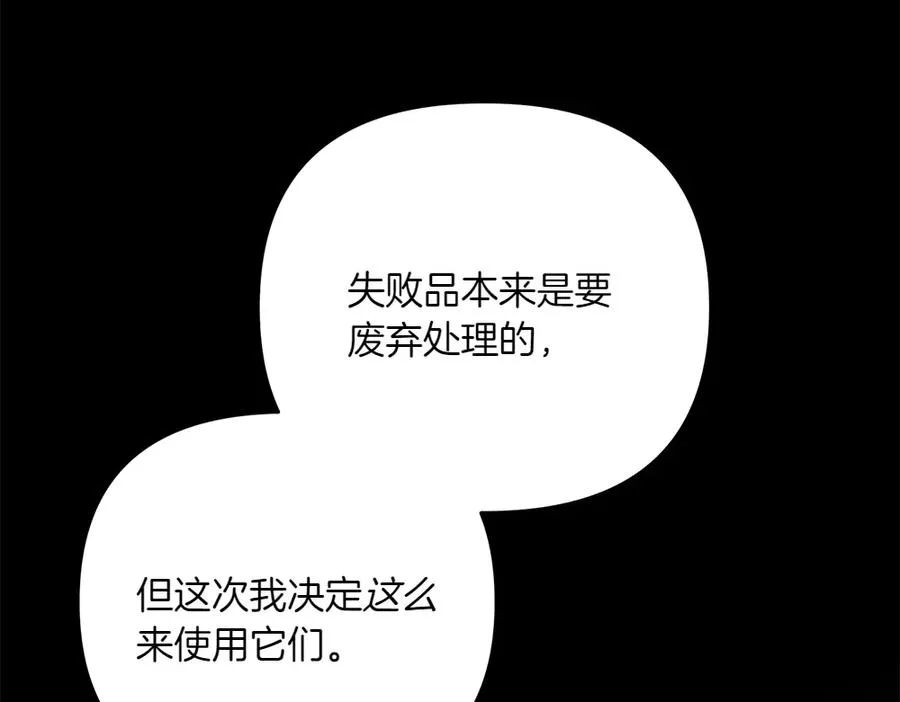 第45话 不小心中计 第51页