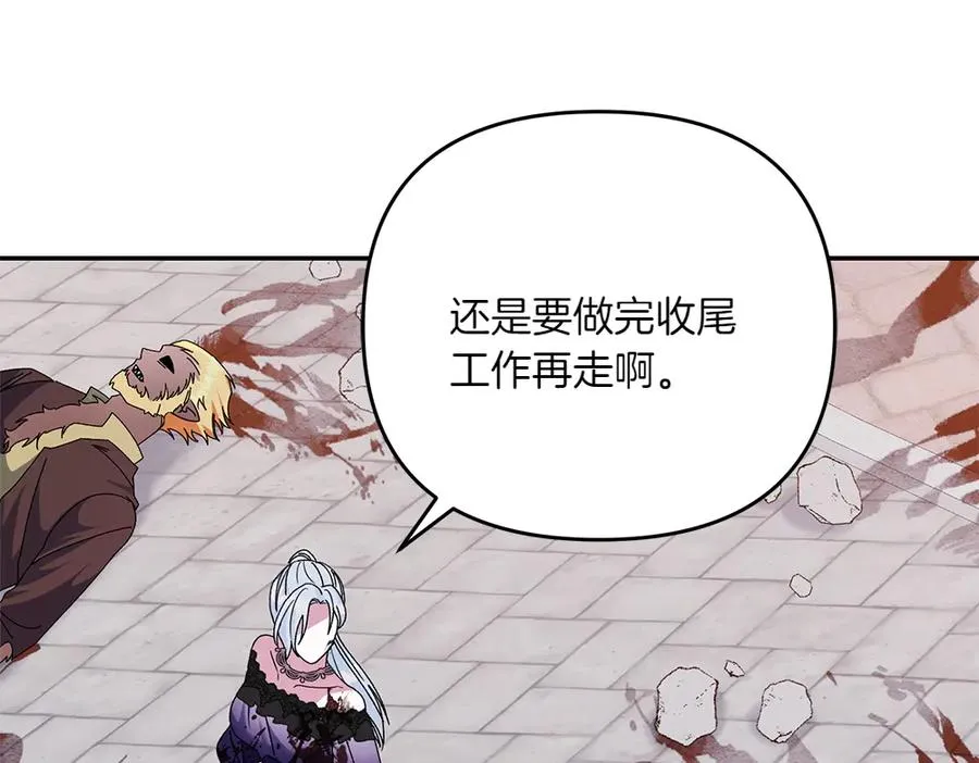 第45话 不小心中计 第80页