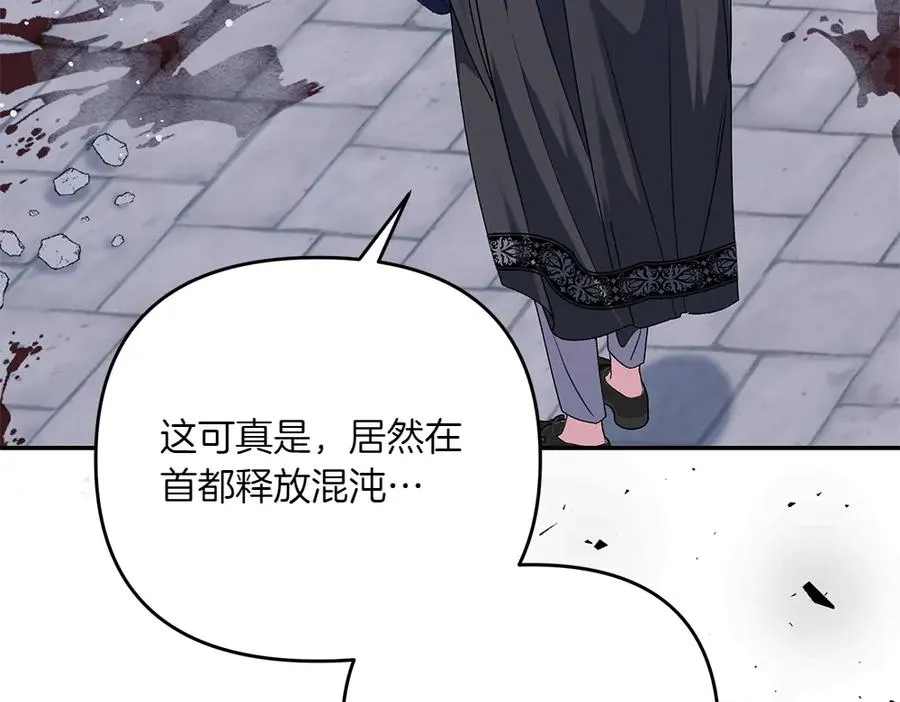 第45话 不小心中计 第82页