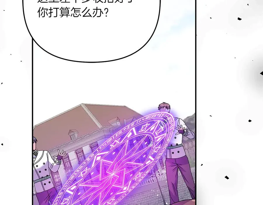 第45话 不小心中计 第84页