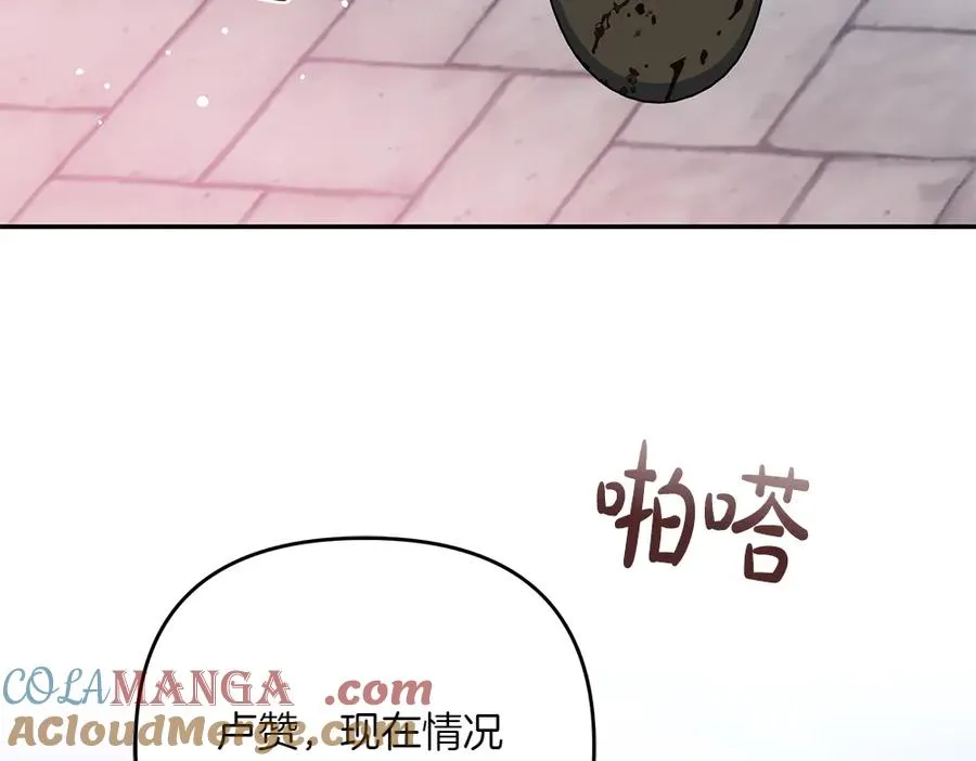 第45话 不小心中计 第101页