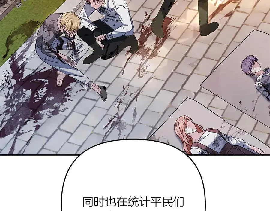 第45话 不小心中计 第118页