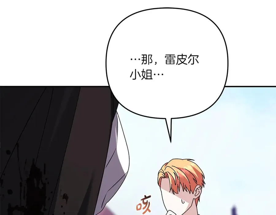 第45话 不小心中计 第132页
