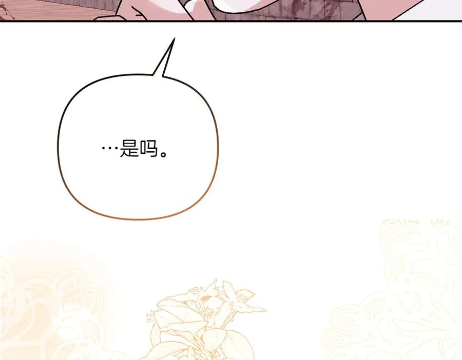 第45话 不小心中计 第136页