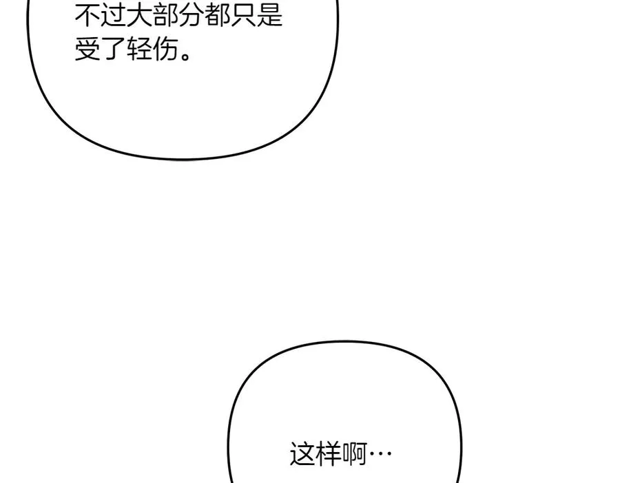 第45话 不小心中计 第164页