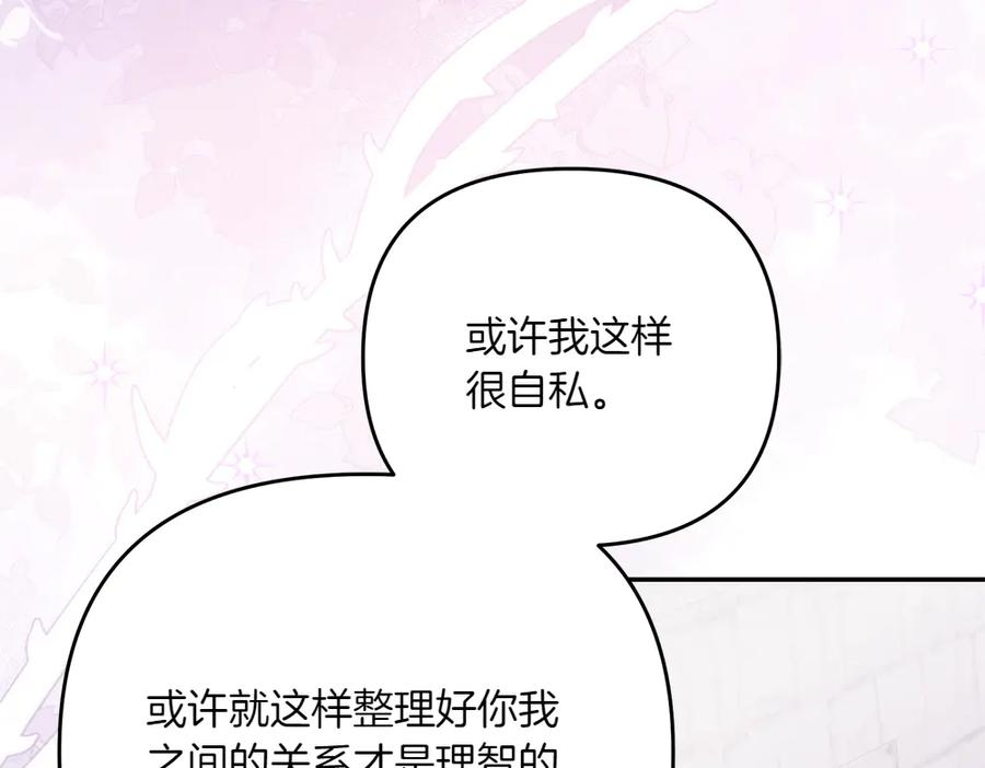 第47话 劝退 第80页