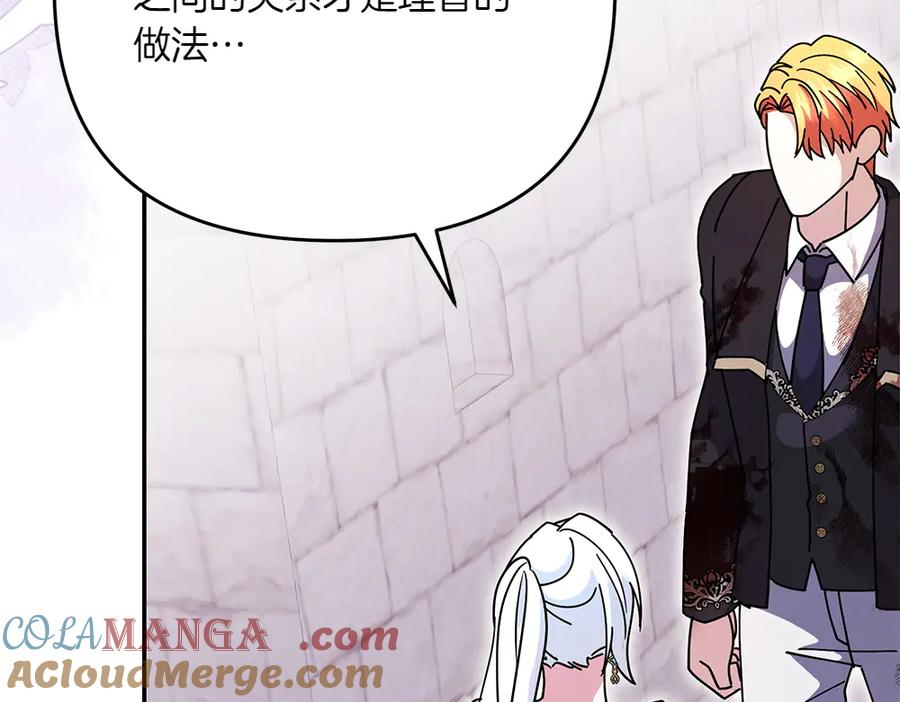 第47话 劝退 第81页
