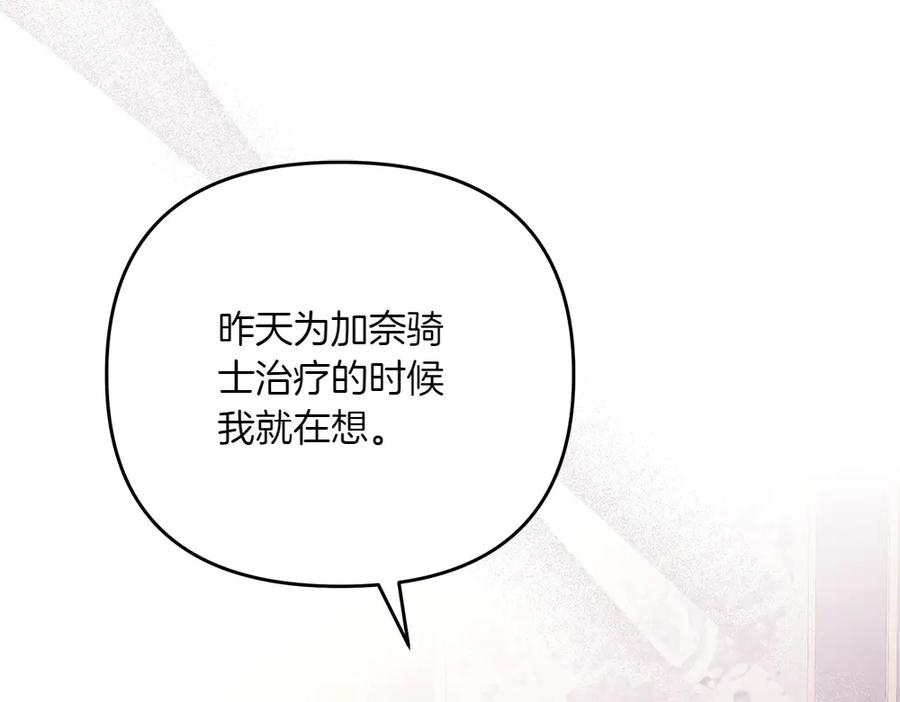 第48话 救你的办法 第18页