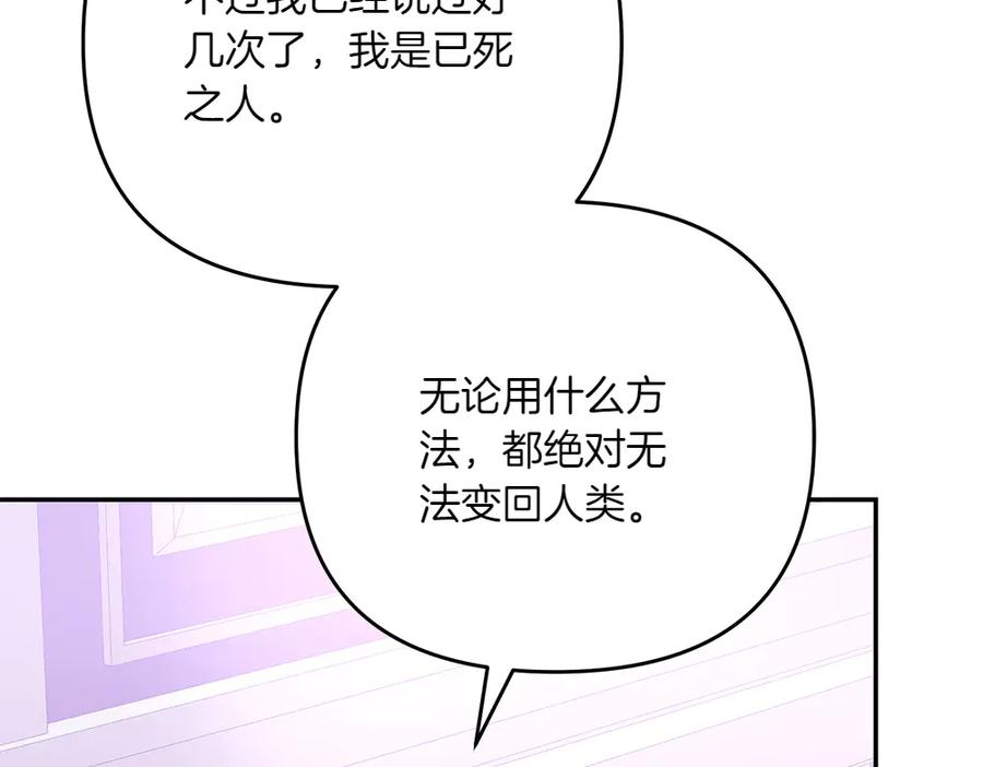 第48话 救你的办法 第31页