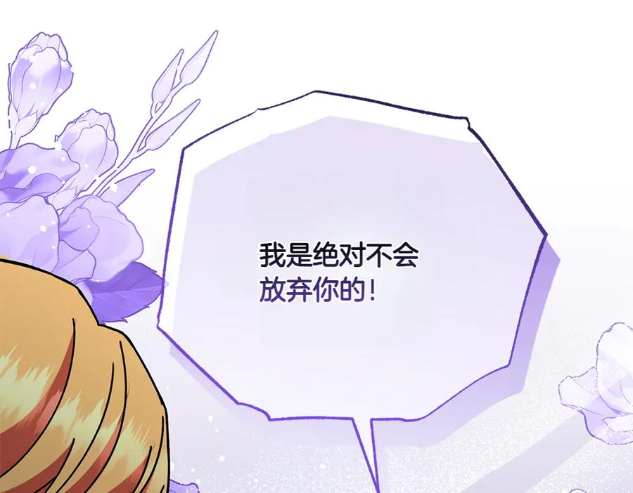 第48话 救你的办法 第70页