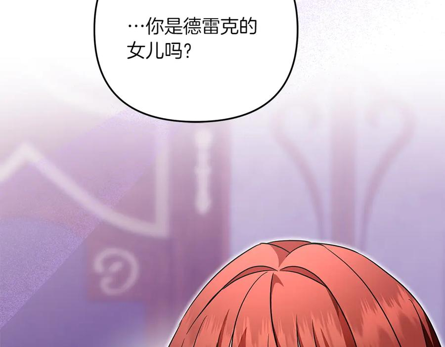 第49话 他的女儿 第6页