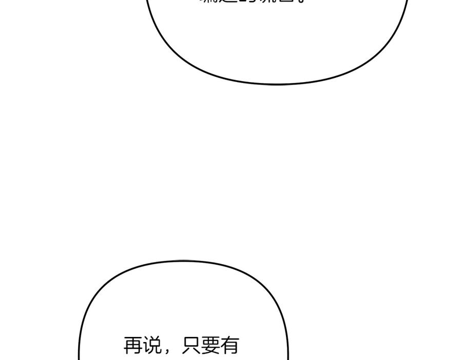 第49话 他的女儿 第20页