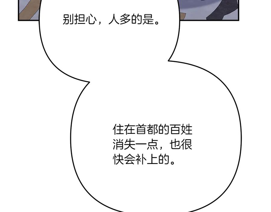 第49话 他的女儿 第111页