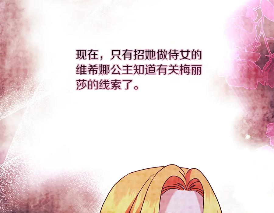 第50话 公主失踪了 第15页