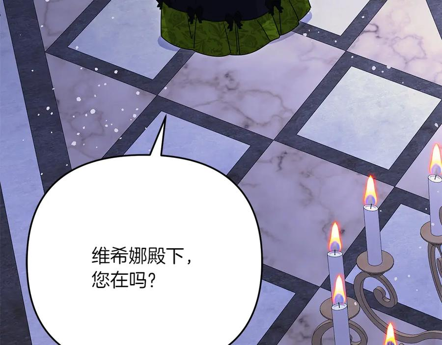 第50话 公主失踪了 第32页