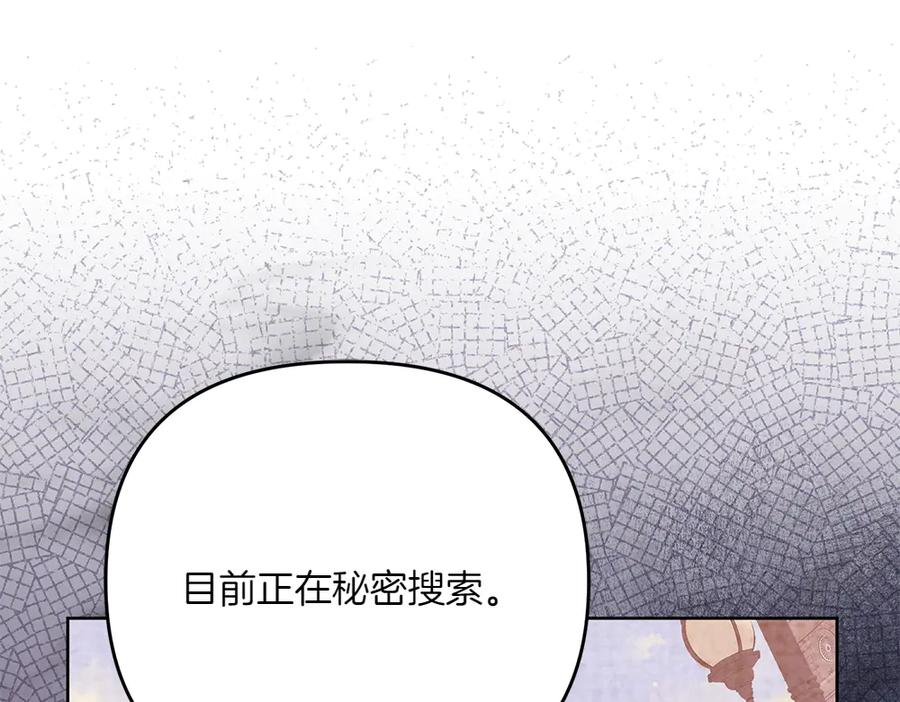 第50话 公主失踪了 第72页